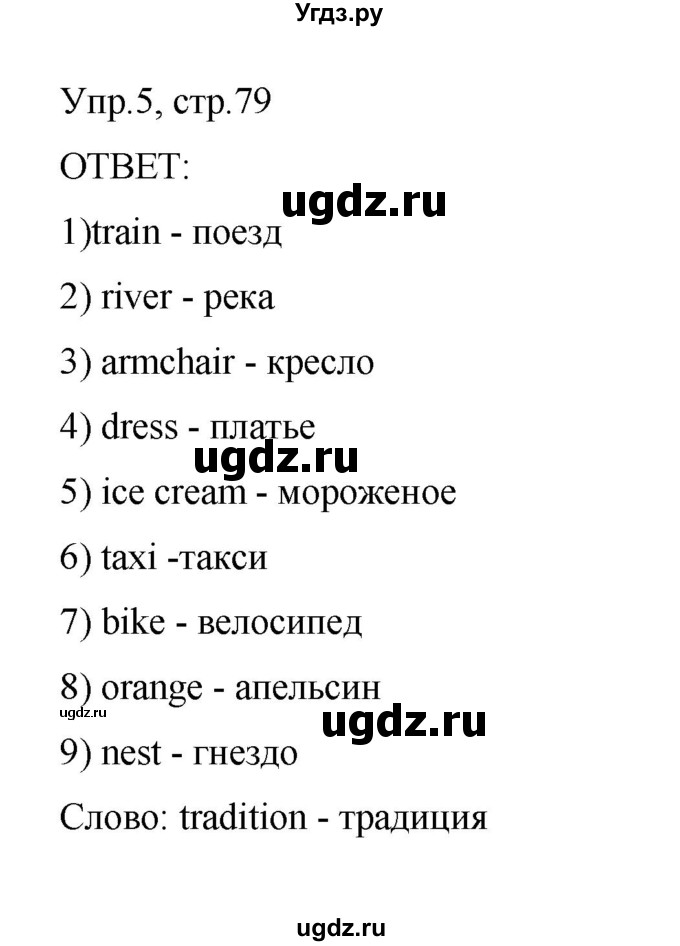 ГДЗ (Решебник) по английскому языку 3 класс (рабочая тетрадь) Афанасьева О.В. / module 10 / урок 6 / 5