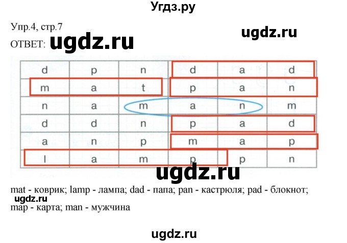 ГДЗ (Решебник) по английскому языку 2 класс (рабочая тетрадь) Афанасьева О.В. / модуль 1 / урок 2 / 4