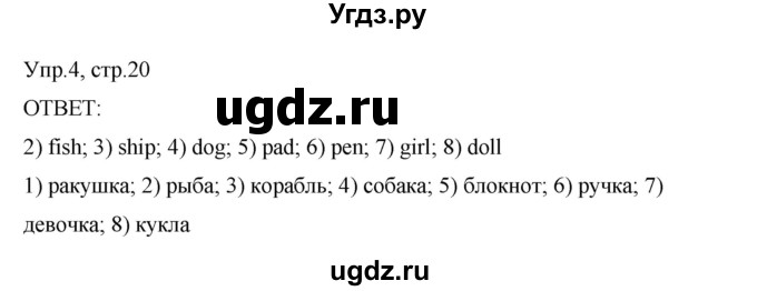 ГДЗ (Решебник) по английскому языку 2 класс (рабочая тетрадь) Афанасьева О.В. / модуль 2 / урок 2 / 4