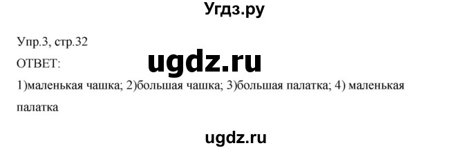 ГДЗ (Решебник) по английскому языку 2 класс (рабочая тетрадь) Афанасьева О.В. / модуль 3 / урок 1 / 3