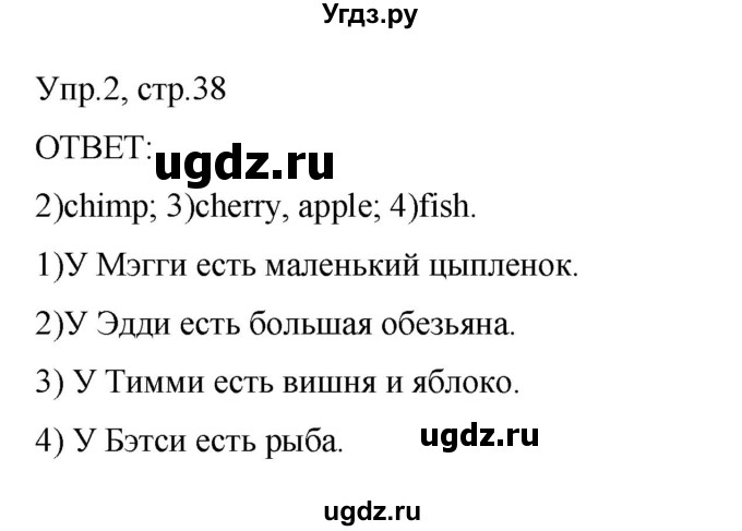 ГДЗ (Решебник) по английскому языку 2 класс (рабочая тетрадь) Афанасьева О.В. / модуль 3 / урок 4 / 2