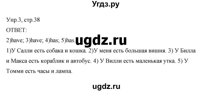 ГДЗ (Решебник) по английскому языку 2 класс (рабочая тетрадь) Афанасьева О.В. / модуль 3 / урок 4 / 3