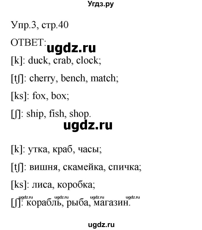 ГДЗ (Решебник) по английскому языку 2 класс (рабочая тетрадь) Афанасьева О.В. / модуль 3 / урок 5 / 3