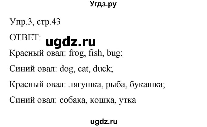 ГДЗ (Решебник) по английскому языку 2 класс (рабочая тетрадь) Афанасьева О.В. / модуль 3 / урок 6 / 3