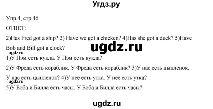 ГДЗ (Решебник) по английскому языку 2 класс (рабочая тетрадь) Афанасьева О.В. / модуль 4 / урок 1 / 4