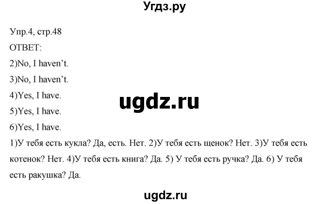 ГДЗ (Решебник) по английскому языку 2 класс (рабочая тетрадь) Афанасьева О.В. / модуль 4 / урок 2 / 4