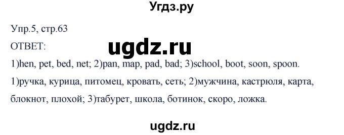 ГДЗ (Решебник) по английскому языку 2 класс (рабочая тетрадь) Афанасьева О.В. / модуль 5 / урок 1 / 5