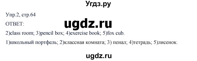 ГДЗ (Решебник) по английскому языку 2 класс (рабочая тетрадь) Афанасьева О.В. / модуль 5 / урок 2 / 2