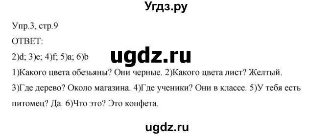 ГДЗ (Решебник) по английскому языку 2 класс (рабочая тетрадь) Афанасьева О.В. / модуль 6 / урок 3 / 3