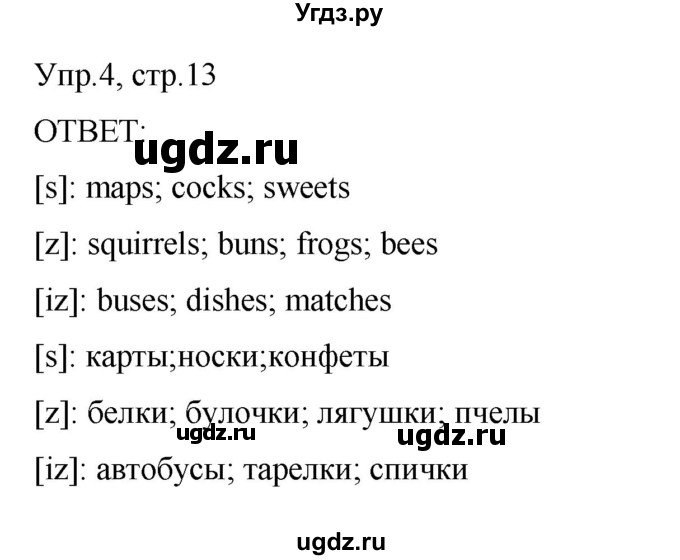 ГДЗ (Решебник) по английскому языку 2 класс (рабочая тетрадь) Афанасьева О.В. / модуль 6 / урок 5 / 4