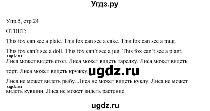 ГДЗ (Решебник) по английскому языку 2 класс (рабочая тетрадь) Афанасьева О.В. / модуль 7 / урок 3 / 5