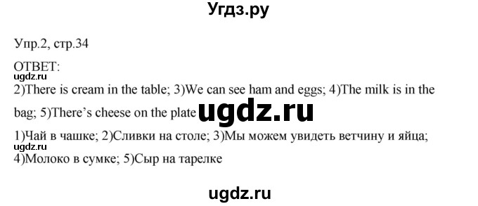 ГДЗ (Решебник) по английскому языку 2 класс (рабочая тетрадь) Афанасьева О.В. / модуль 8 / урок 2 / 2