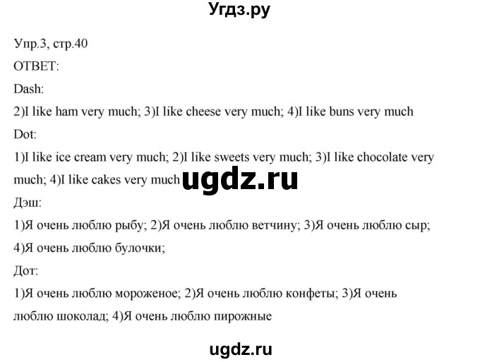 ГДЗ (Решебник) по английскому языку 2 класс (рабочая тетрадь) Афанасьева О.В. / модуль 8 / урок 4 / 3