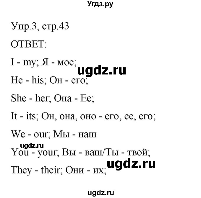 ГДЗ (Решебник) по английскому языку 2 класс (рабочая тетрадь) Афанасьева О.В. / модуль 8 / урок 5 / 3