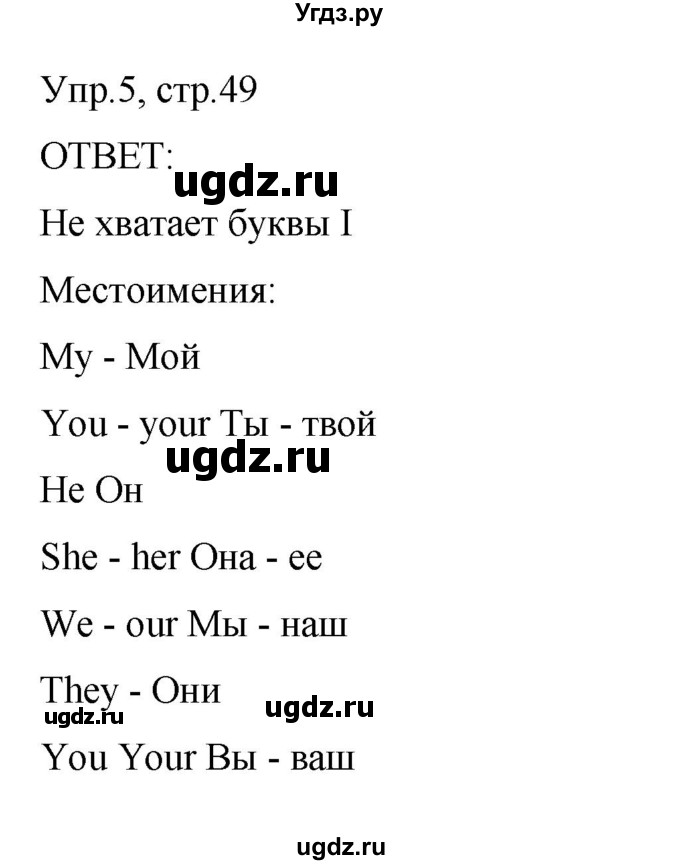 ГДЗ (Решебник) по английскому языку 2 класс (рабочая тетрадь) Афанасьева О.В. / модуль 9 / урок 1 / 5