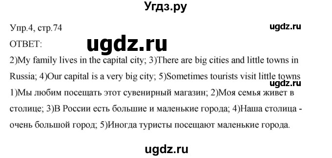 ГДЗ (Решебник) по английскому языку 2 класс (рабочая тетрадь) Афанасьева О.В. / модуль 10 / урок 5 / 4