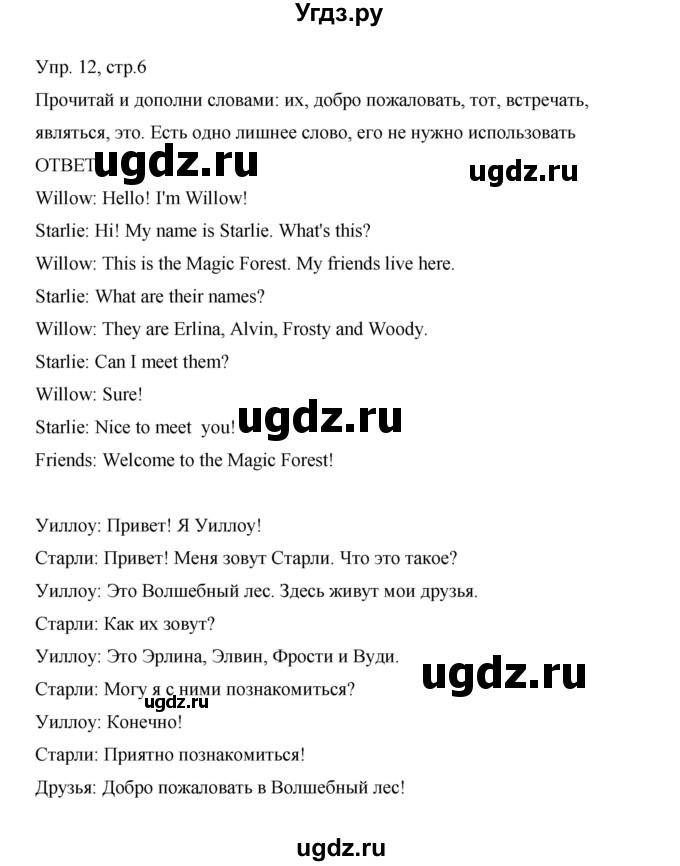 ГДЗ (Решебник) по английскому языку 3 класс (сборник упражнений) Котова М.П. / round-up lessons. part 1 / 12