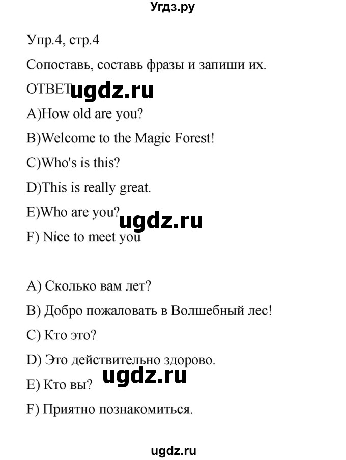 ГДЗ (Решебник) по английскому языку 3 класс (сборник упражнений) Котова М.П. / round-up lessons. part 1 / 4