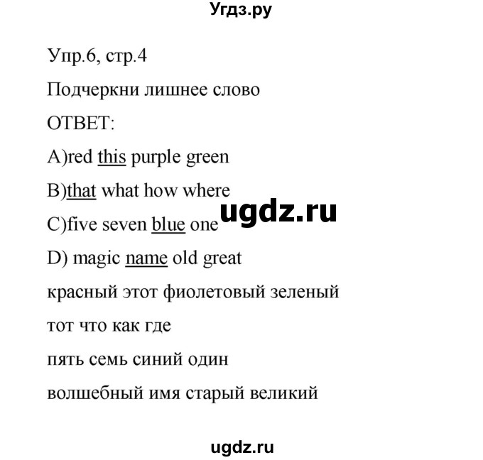 ГДЗ (Решебник) по английскому языку 3 класс (сборник упражнений) Котова М.П. / round-up lessons. part 1 / 6