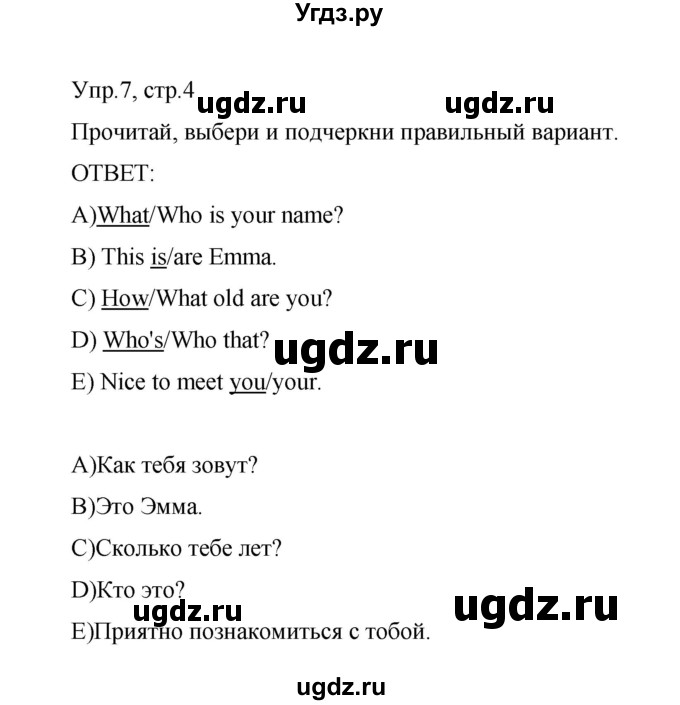 ГДЗ (Решебник) по английскому языку 3 класс (сборник упражнений) Котова М.П. / round-up lessons. part 1 / 7