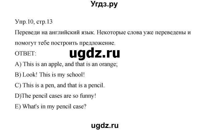 ГДЗ (Решебник) по английскому языку 3 класс (сборник упражнений) Котова М.П. / round-up lessons. part 2 / 10