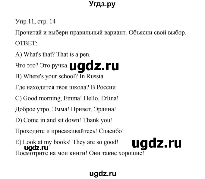 ГДЗ (Решебник) по английскому языку 3 класс (сборник упражнений) Котова М.П. / round-up lessons. part 2 / 11