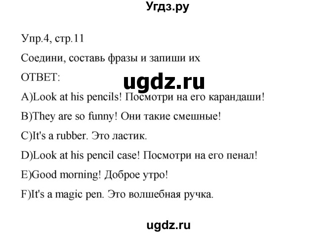 ГДЗ (Решебник) по английскому языку 3 класс (сборник упражнений) Котова М.П. / round-up lessons. part 2 / 4