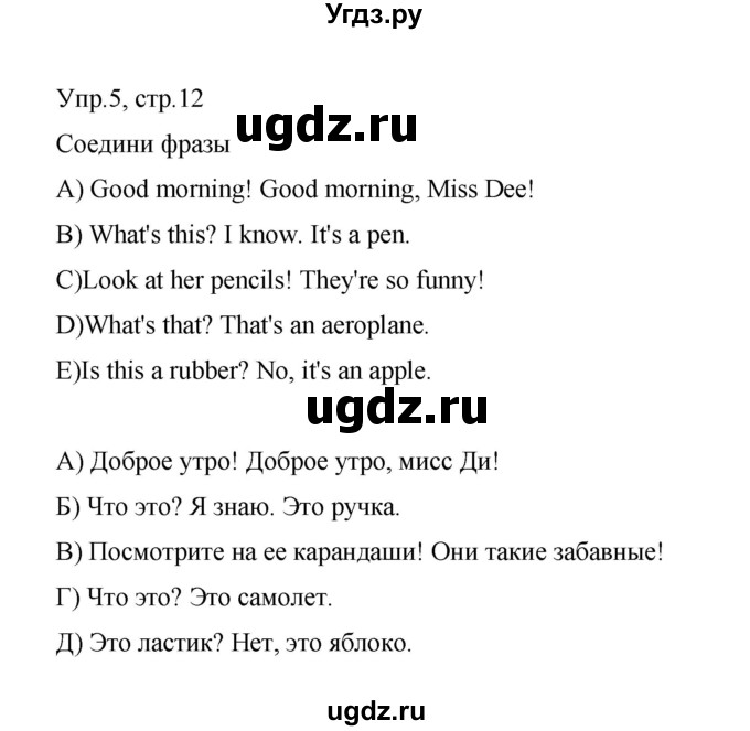 ГДЗ (Решебник) по английскому языку 3 класс (сборник упражнений) Котова М.П. / round-up lessons. part 2 / 5