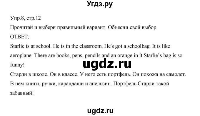 ГДЗ (Решебник) по английскому языку 3 класс (сборник упражнений) Котова М.П. / round-up lessons. part 2 / 8