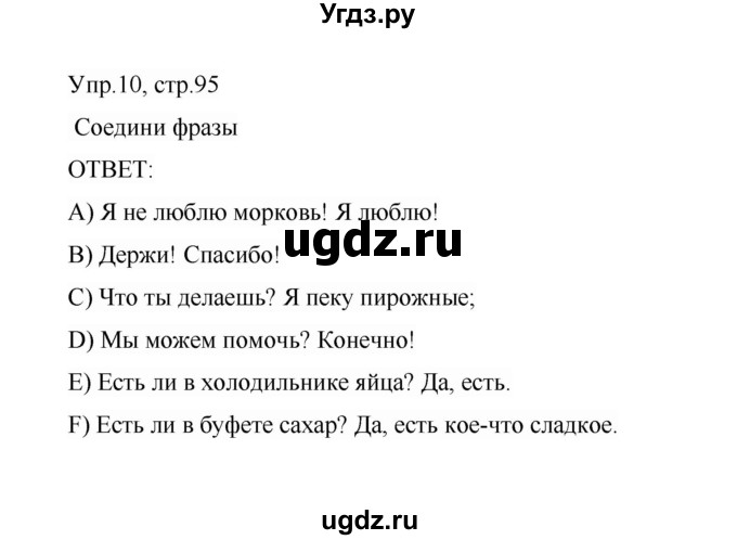 ГДЗ (Решебник) по английскому языку 3 класс (сборник упражнений) Котова М.П. / module 9 / 10