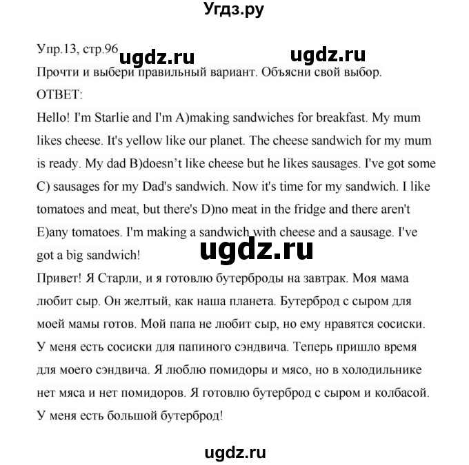 ГДЗ (Решебник) по английскому языку 3 класс (сборник упражнений) Котова М.П. / module 9 / 13