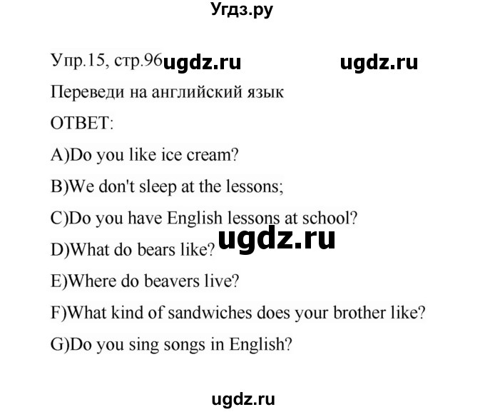 ГДЗ (Решебник) по английскому языку 3 класс (сборник упражнений) Котова М.П. / module 9 / 15