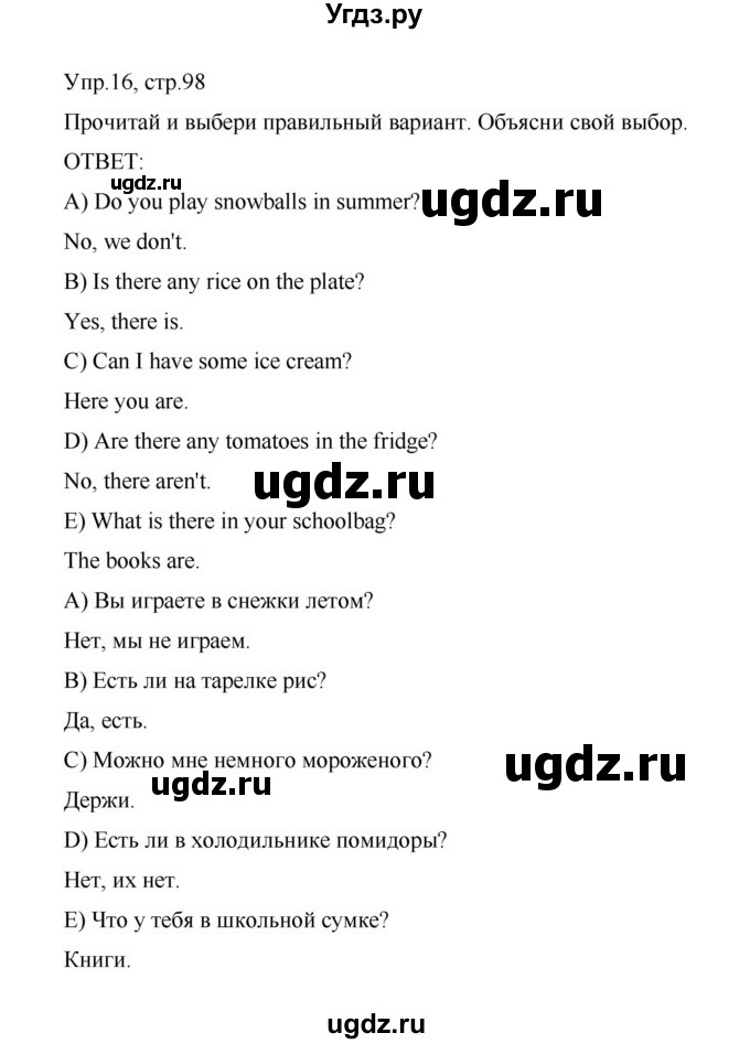 ГДЗ (Решебник) по английскому языку 3 класс (сборник упражнений) Котова М.П. / module 9 / 16