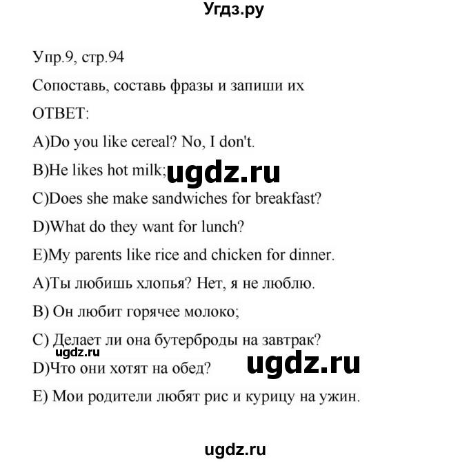 ГДЗ (Решебник) по английскому языку 3 класс (сборник упражнений) Котова М.П. / module 9 / 9