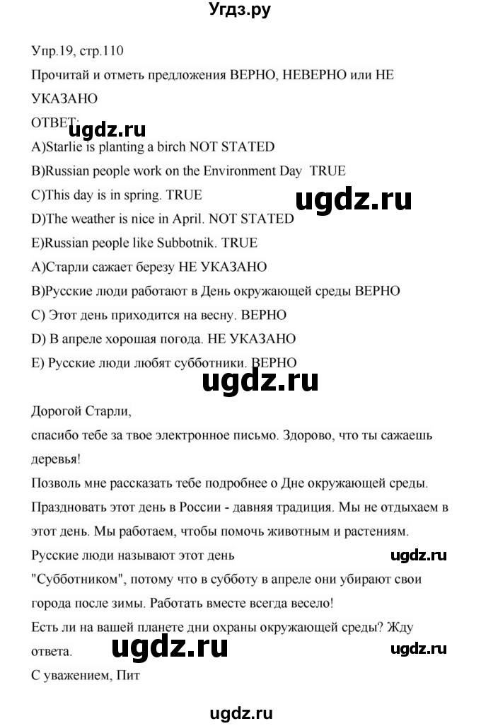 ГДЗ (Решебник) по английскому языку 3 класс (сборник упражнений) Котова М.П. / module 10 / 19