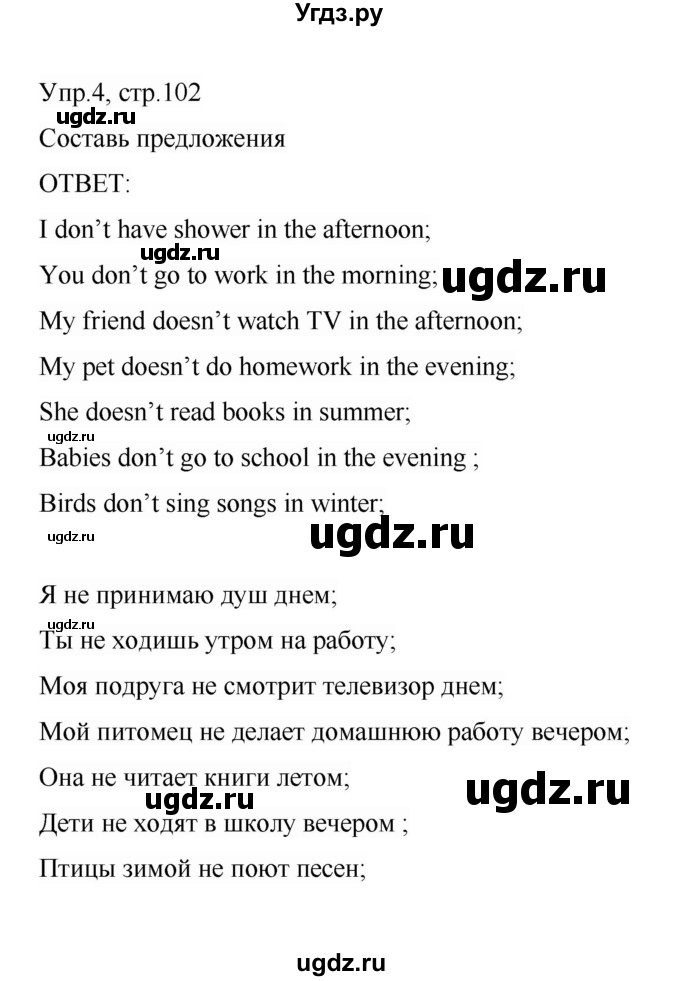 ГДЗ (Решебник) по английскому языку 3 класс (сборник упражнений) Котова М.П. / module 10 / 4