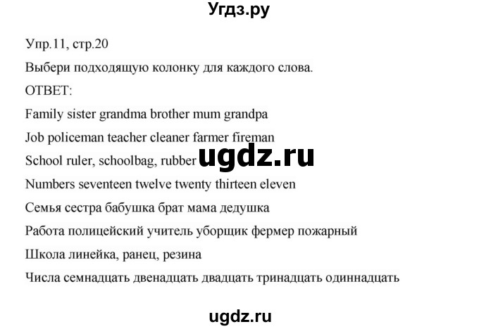 ГДЗ (Решебник) по английскому языку 3 класс (сборник упражнений) Котова М.П. / module 1 / 11