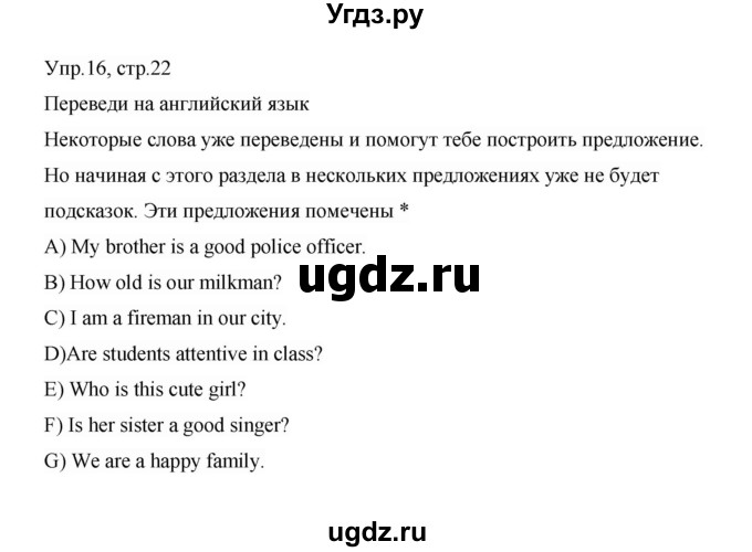 ГДЗ (Решебник) по английскому языку 3 класс (сборник упражнений) Котова М.П. / module 1 / 16