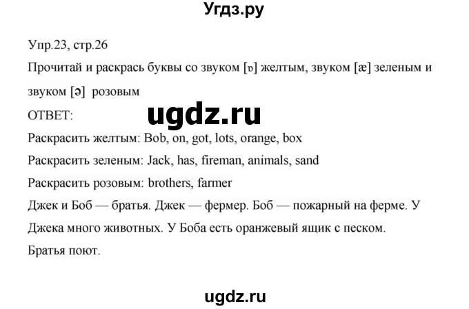 ГДЗ (Решебник) по английскому языку 3 класс (сборник упражнений) Котова М.П. / module 1 / 23