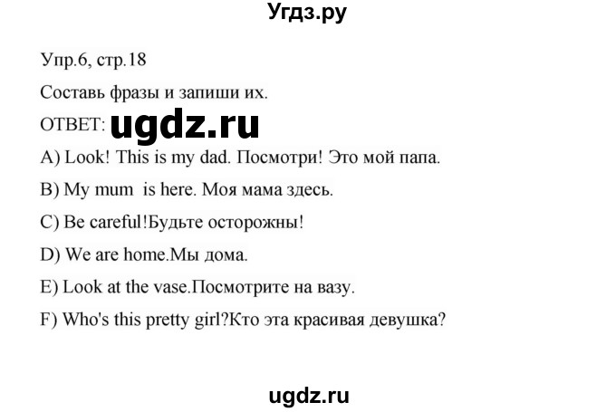 ГДЗ (Решебник) по английскому языку 3 класс (сборник упражнений) Котова М.П. / module 1 / 6