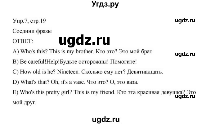 ГДЗ (Решебник) по английскому языку 3 класс (сборник упражнений) Котова М.П. / module 1 / 7