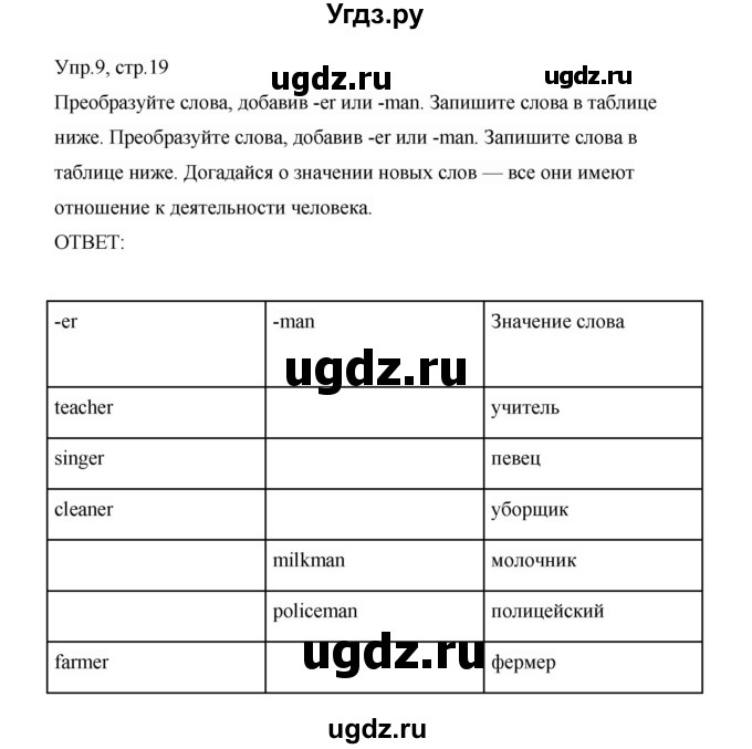 ГДЗ (Решебник) по английскому языку 3 класс (сборник упражнений) Котова М.П. / module 1 / 9