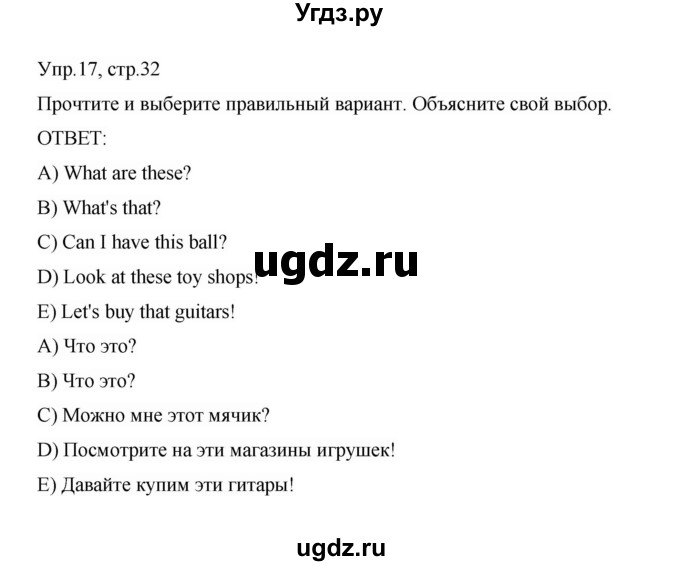 ГДЗ (Решебник) по английскому языку 3 класс (сборник упражнений) Котова М.П. / module 2 / 17