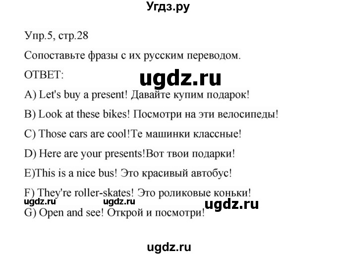 ГДЗ (Решебник) по английскому языку 3 класс (сборник упражнений) Котова М.П. / module 2 / 5