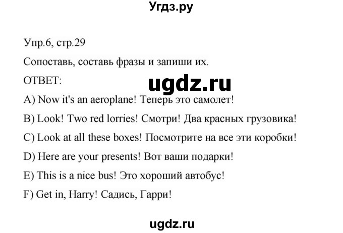 ГДЗ (Решебник) по английскому языку 3 класс (сборник упражнений) Котова М.П. / module 2 / 6