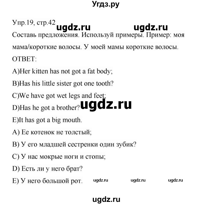 ГДЗ (Решебник) по английскому языку 3 класс (сборник упражнений) Котова М.П. / module 3 / 19