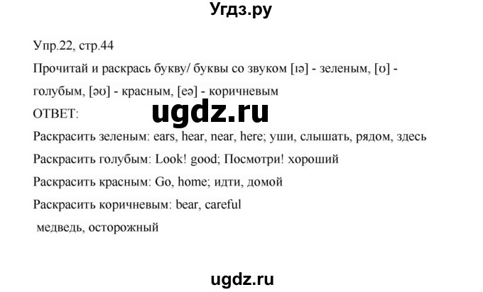 ГДЗ (Решебник) по английскому языку 3 класс (сборник упражнений) Котова М.П. / module 3 / 22