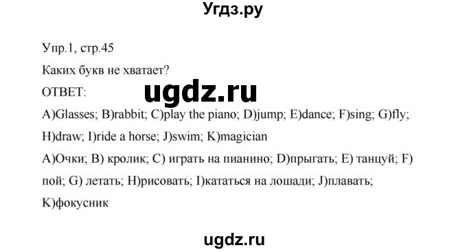 ГДЗ (Решебник) по английскому языку 3 класс (сборник упражнений) Котова М.П. / module 4 / 1