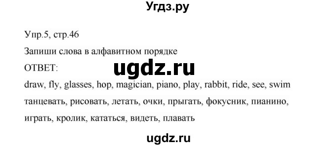 ГДЗ (Решебник) по английскому языку 3 класс (сборник упражнений) Котова М.П. / module 4 / 5