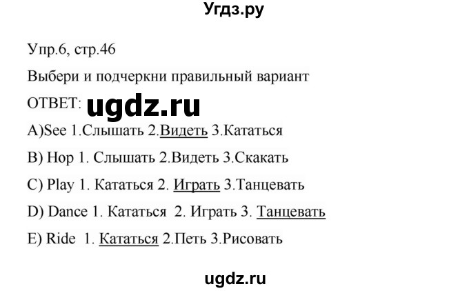 ГДЗ (Решебник) по английскому языку 3 класс (сборник упражнений) Котова М.П. / module 4 / 6